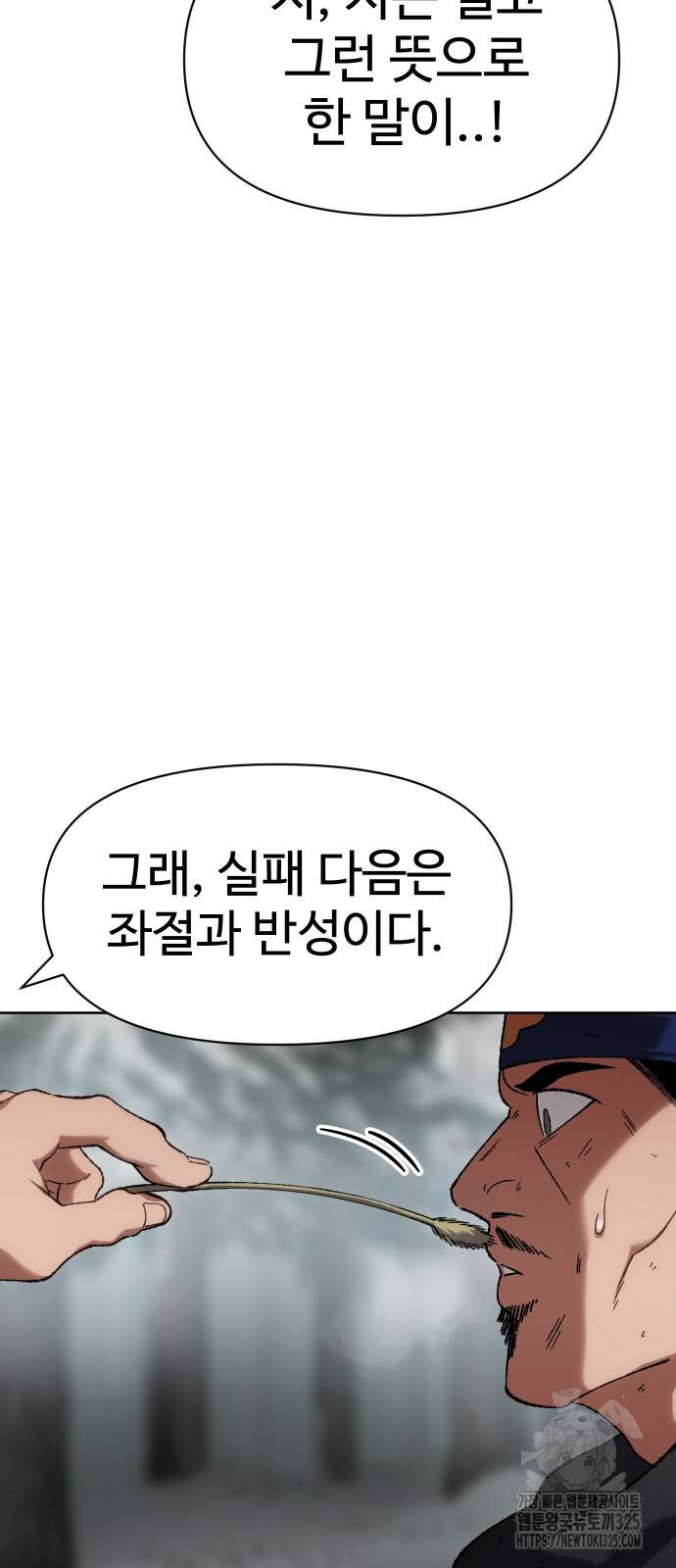 체탐자 29화 18