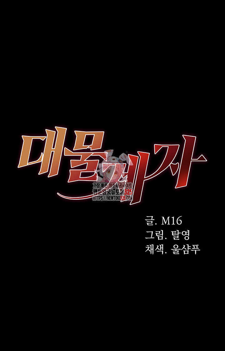 대물 제자 64화 1