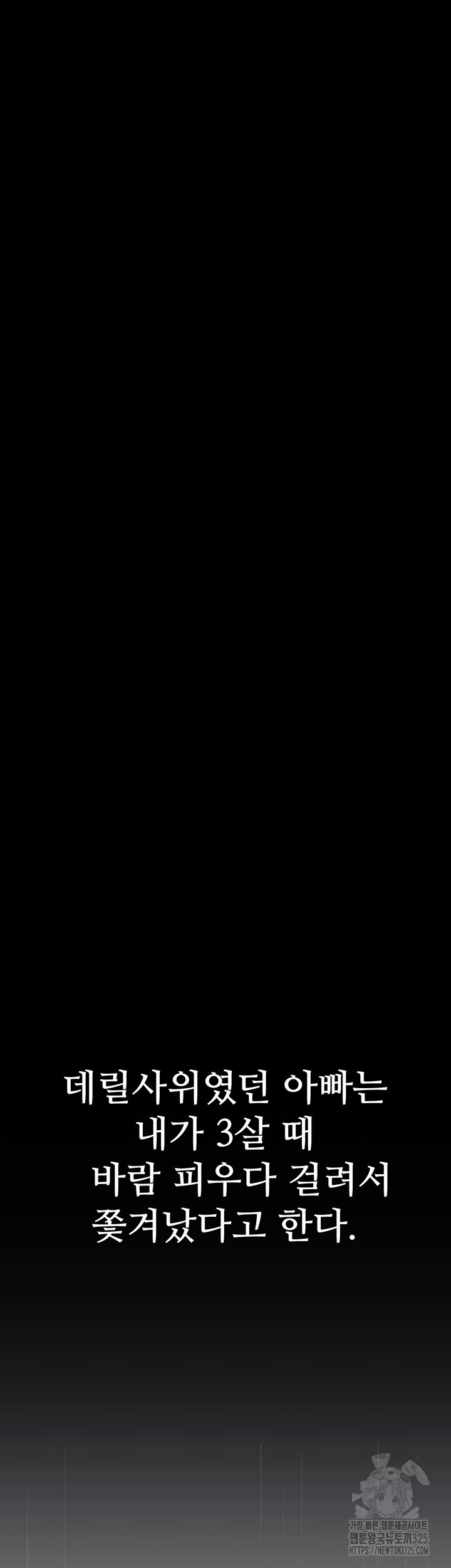 대물 제자 64화 2