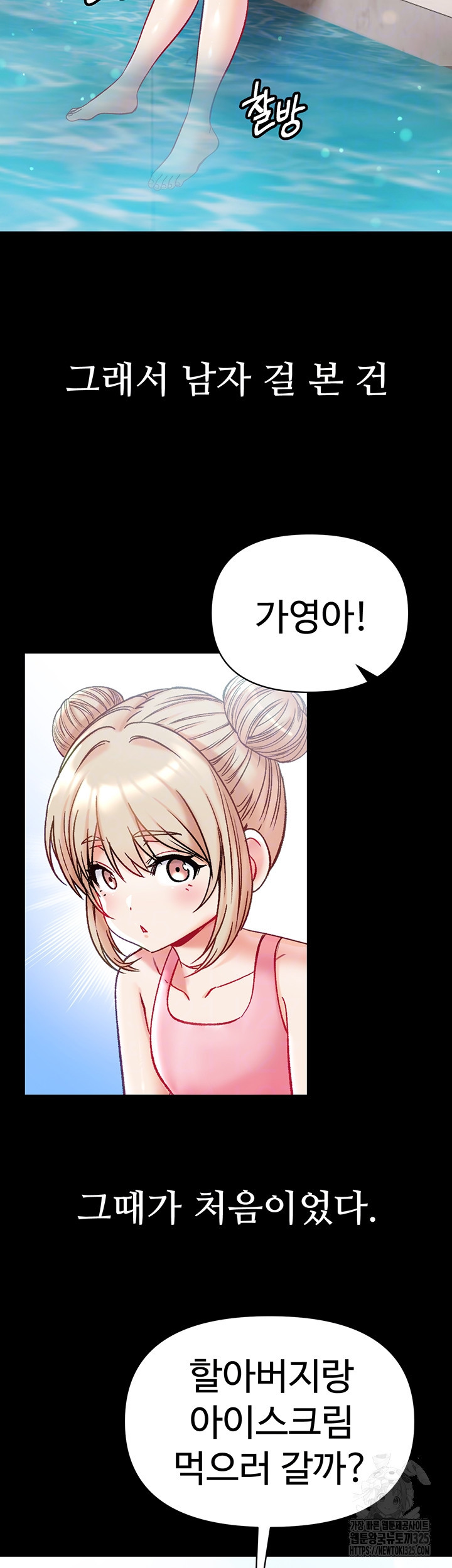 대물 제자 64화 4