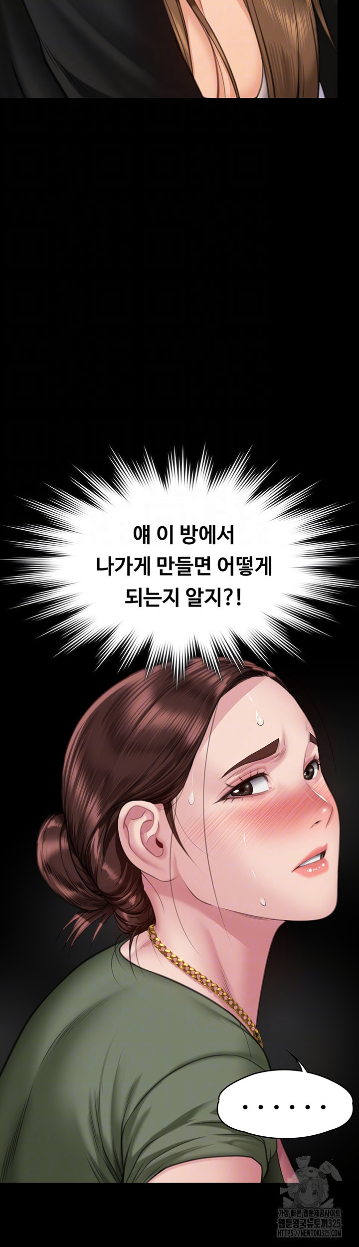 집주인 딸내미 306화 4