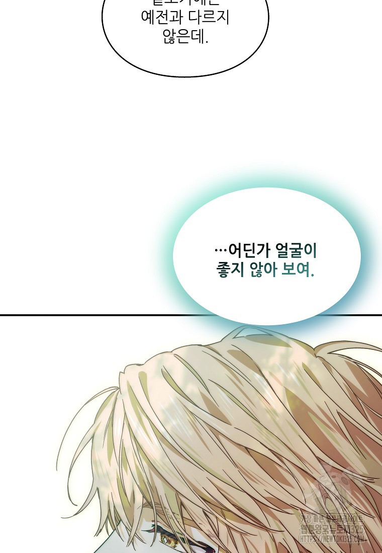 외과의사 엘리제 외전 6화 3
