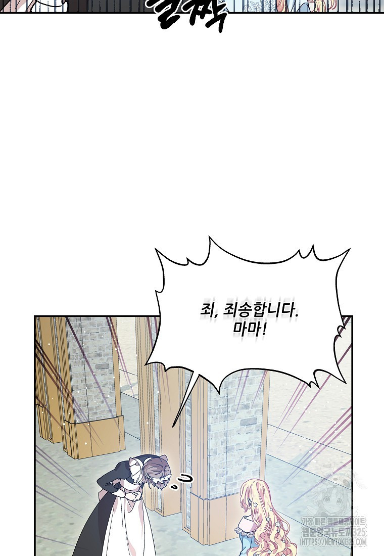 외과의사 엘리제 외전 6화 9