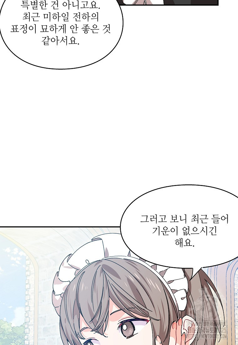 외과의사 엘리제 외전 6화 15