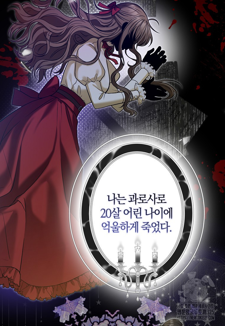 공작님, 제발 좀 망하세요! 2화 2