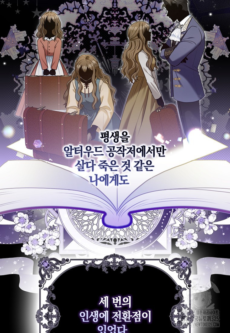 공작님, 제발 좀 망하세요! 2화 3