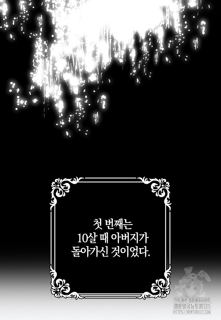 공작님, 제발 좀 망하세요! 2화 6
