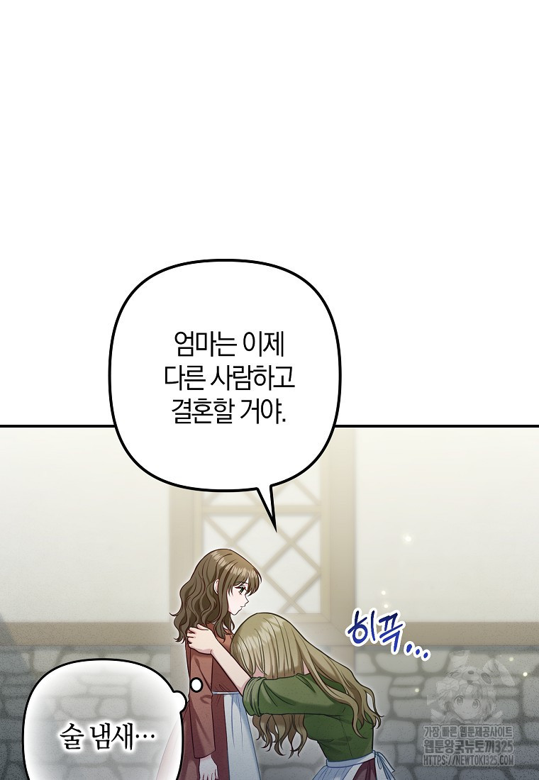 공작님, 제발 좀 망하세요! 2화 8