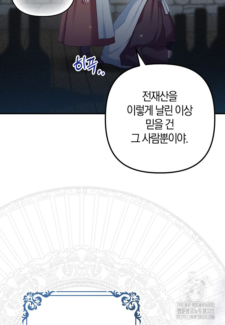 공작님, 제발 좀 망하세요! 2화 9