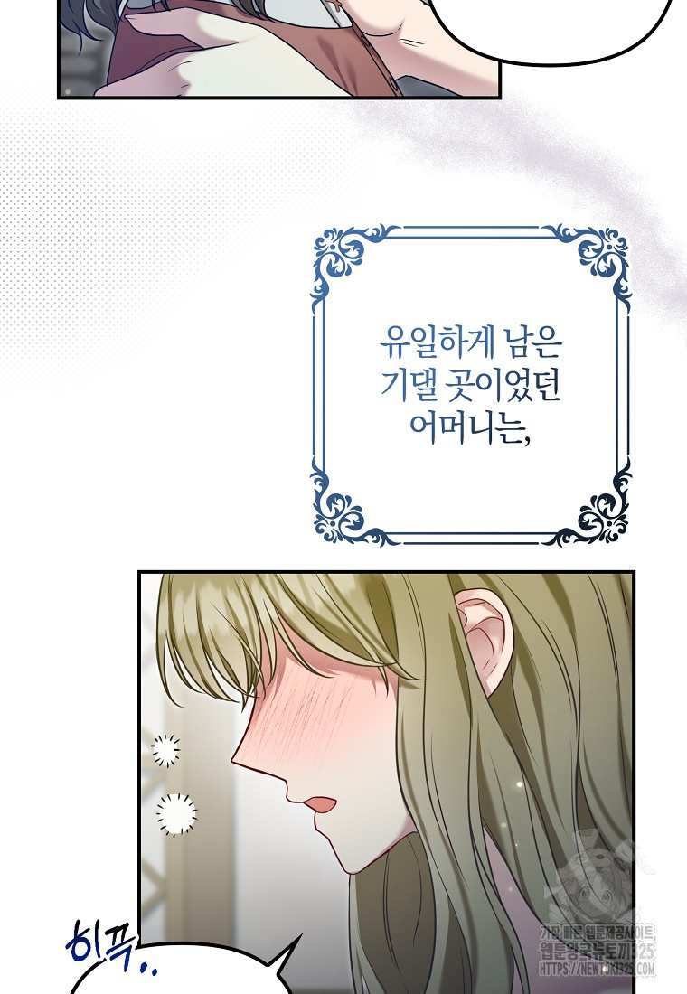 공작님, 제발 좀 망하세요! 2화 11