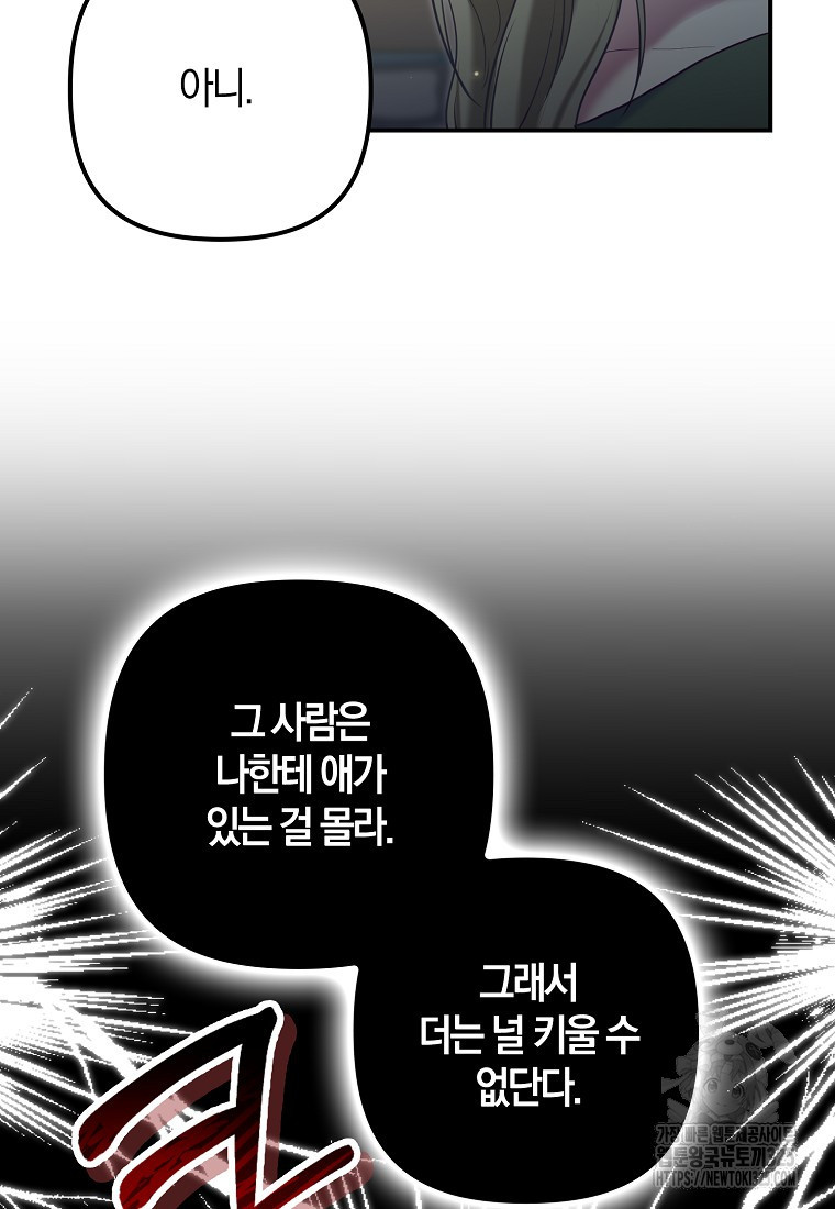 공작님, 제발 좀 망하세요! 2화 12