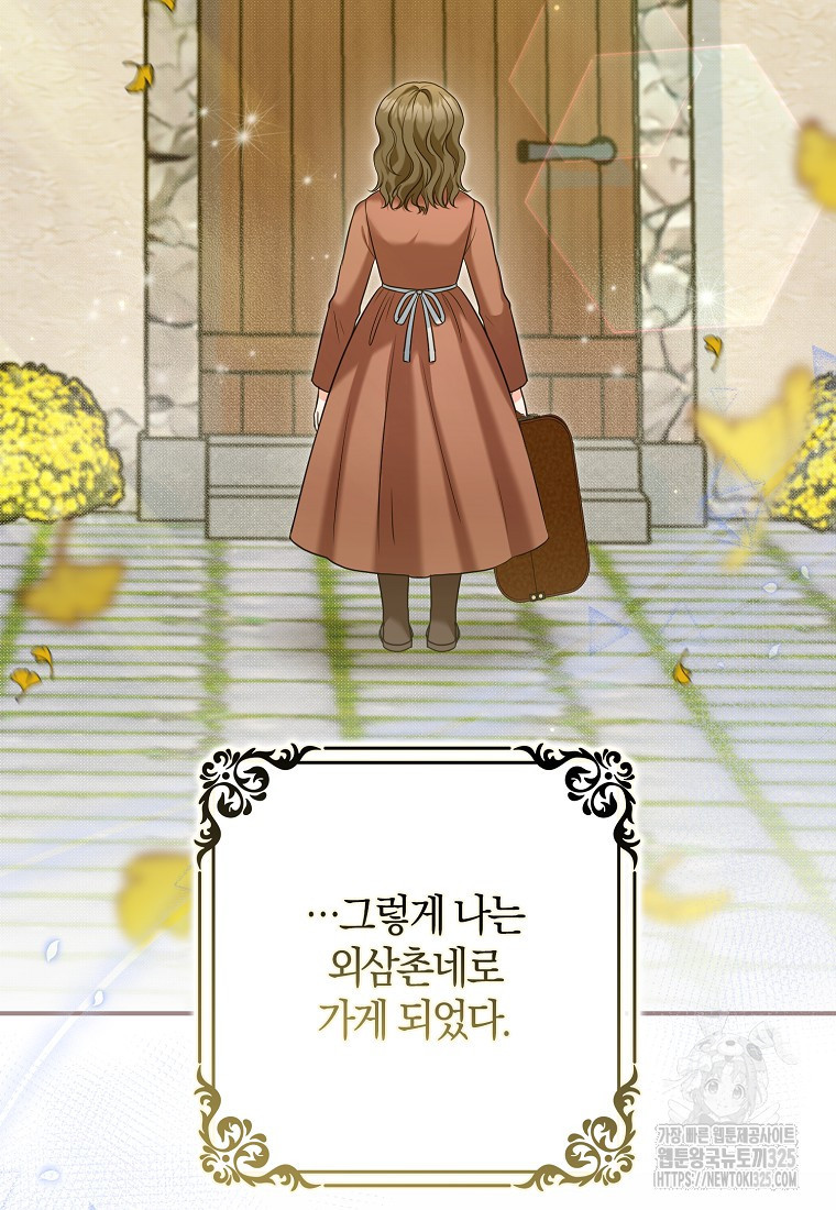 공작님, 제발 좀 망하세요! 2화 16