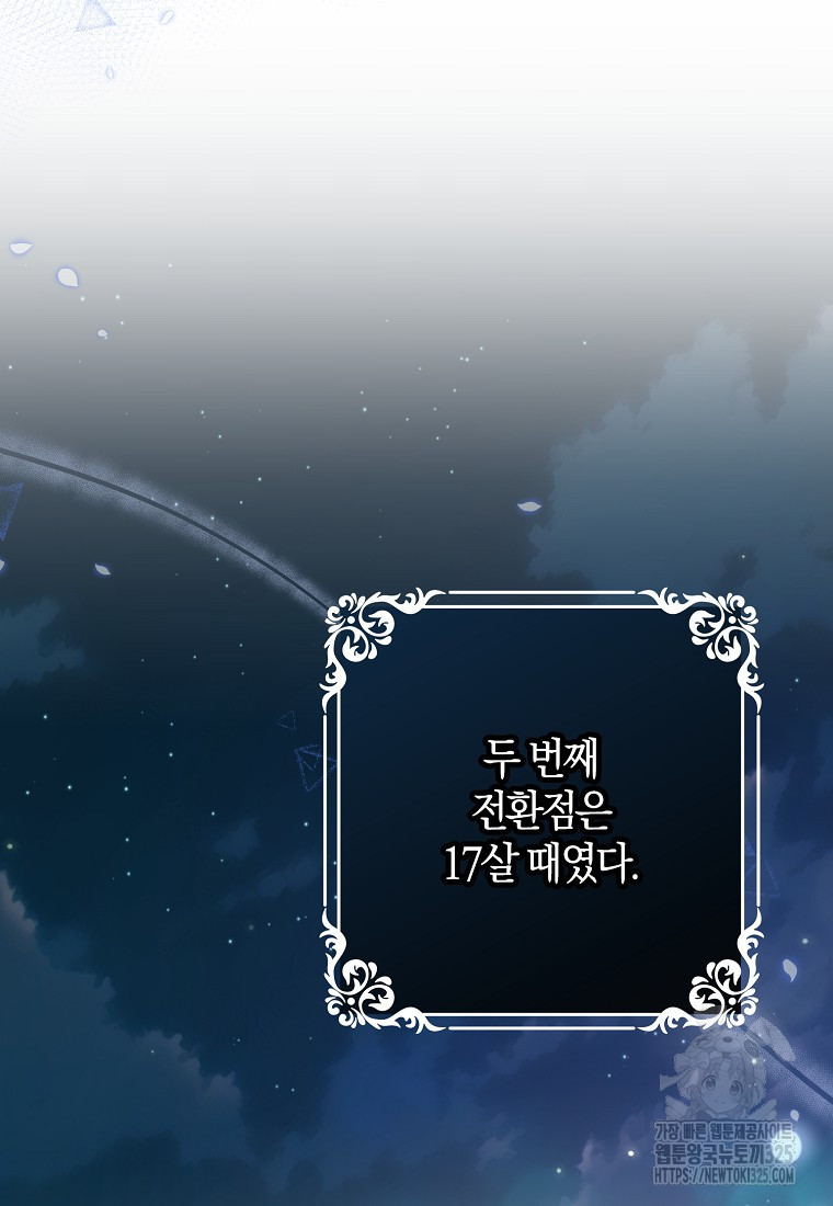 공작님, 제발 좀 망하세요! 2화 17