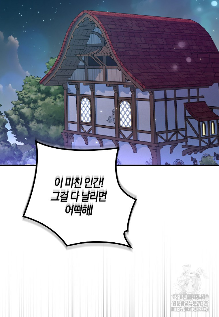 공작님, 제발 좀 망하세요! 2화 18