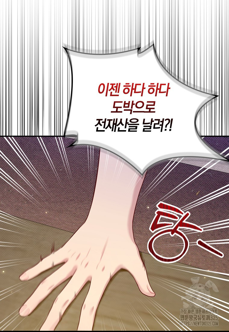 공작님, 제발 좀 망하세요! 2화 19