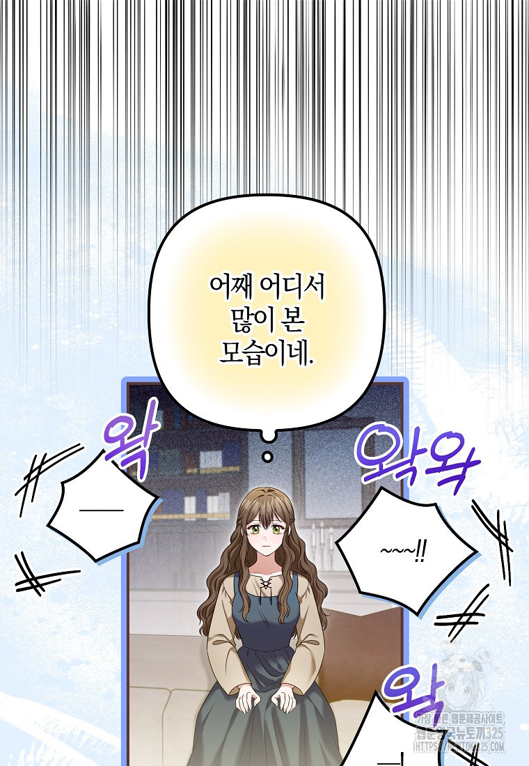 공작님, 제발 좀 망하세요! 2화 20