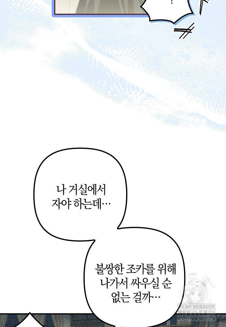 공작님, 제발 좀 망하세요! 2화 21