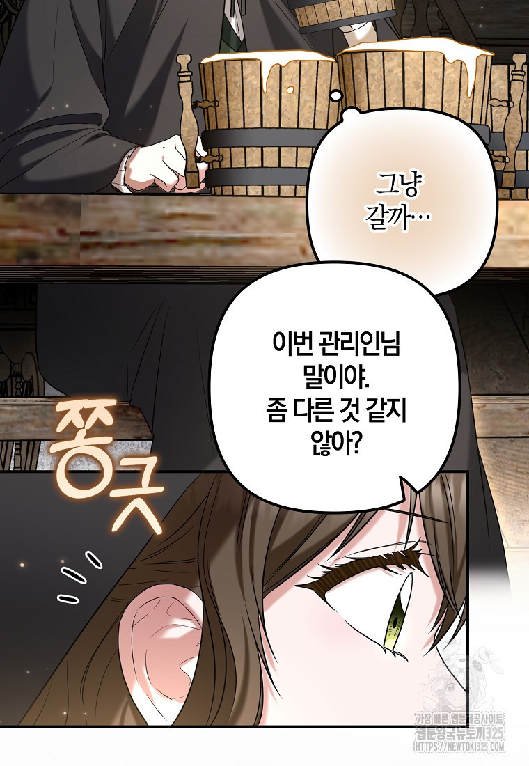 공작님, 제발 좀 망하세요! 12화 3