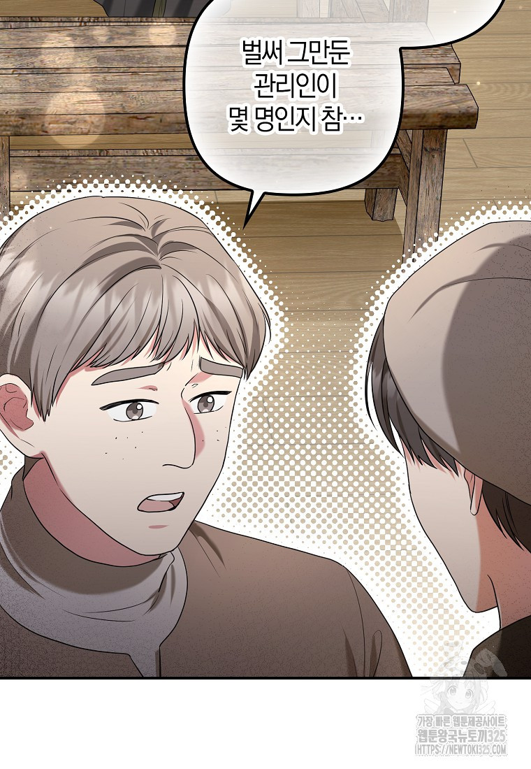 공작님, 제발 좀 망하세요! 12화 5
