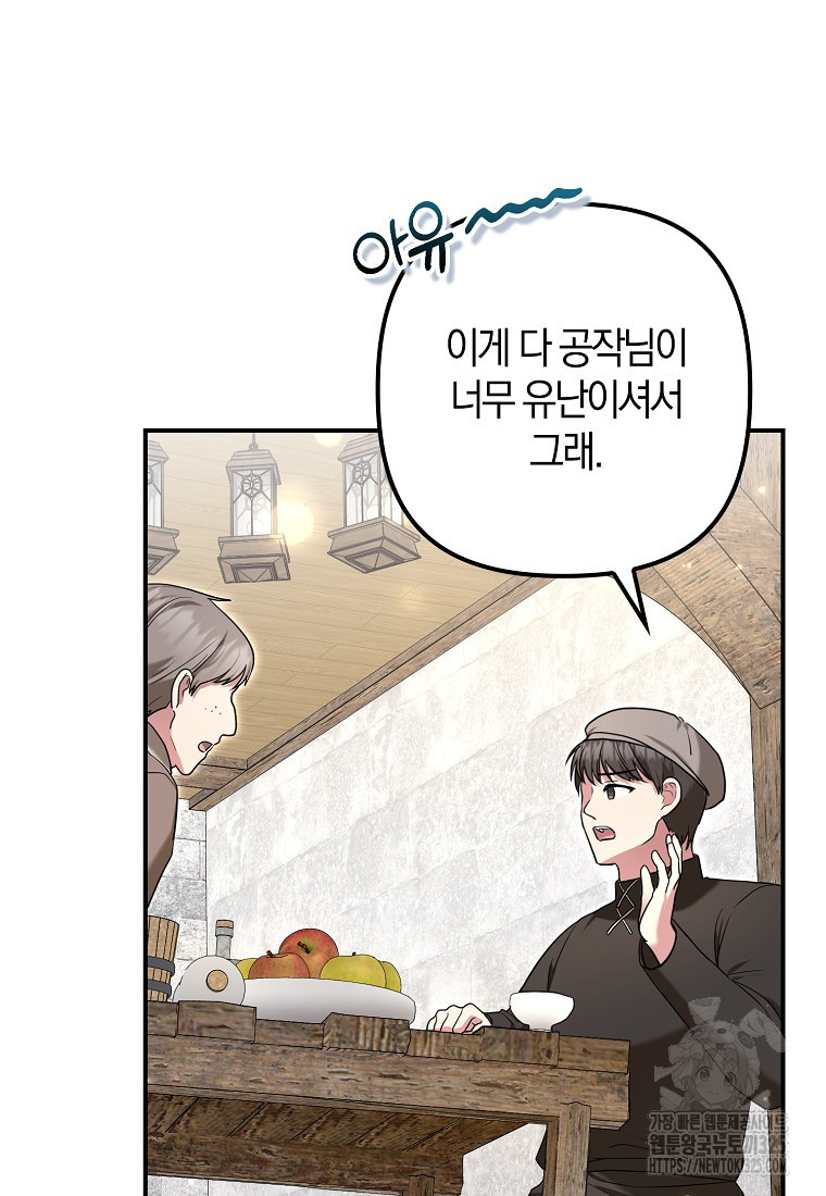 공작님, 제발 좀 망하세요! 12화 6