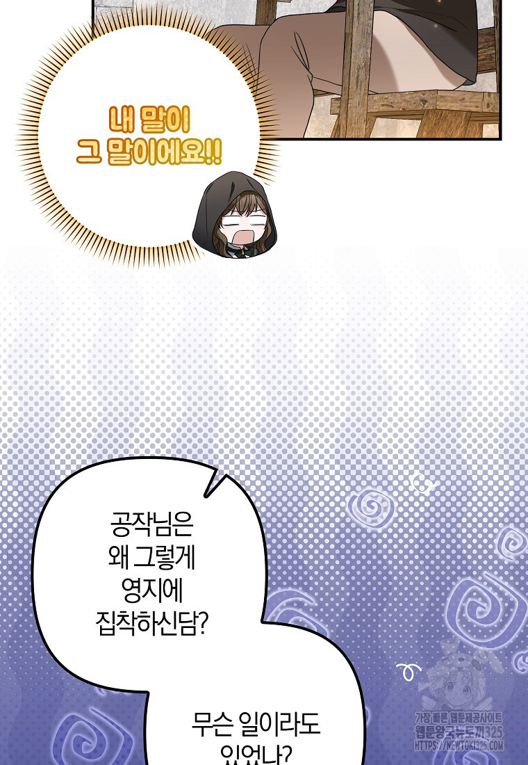 공작님, 제발 좀 망하세요! 12화 7