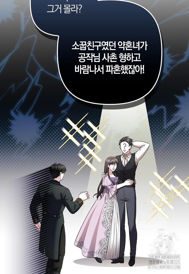 공작님, 제발 좀 망하세요! 12화 9