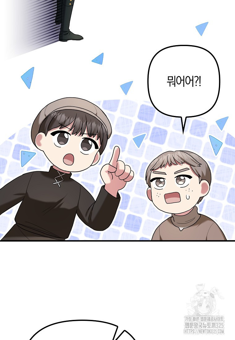 공작님, 제발 좀 망하세요! 12화 10