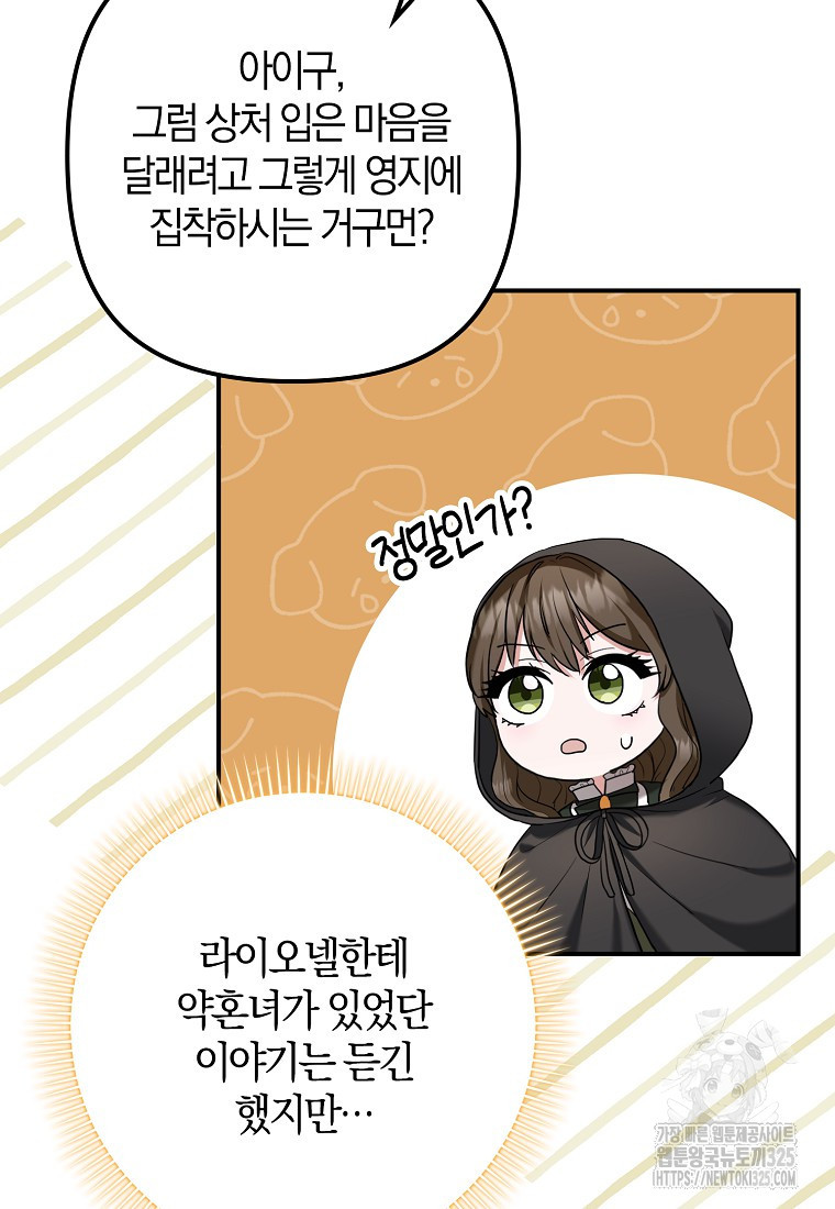 공작님, 제발 좀 망하세요! 12화 11