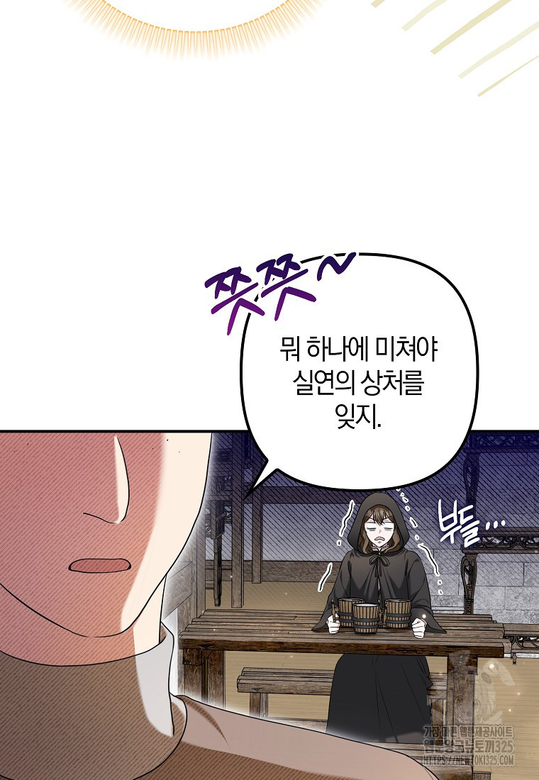 공작님, 제발 좀 망하세요! 12화 12