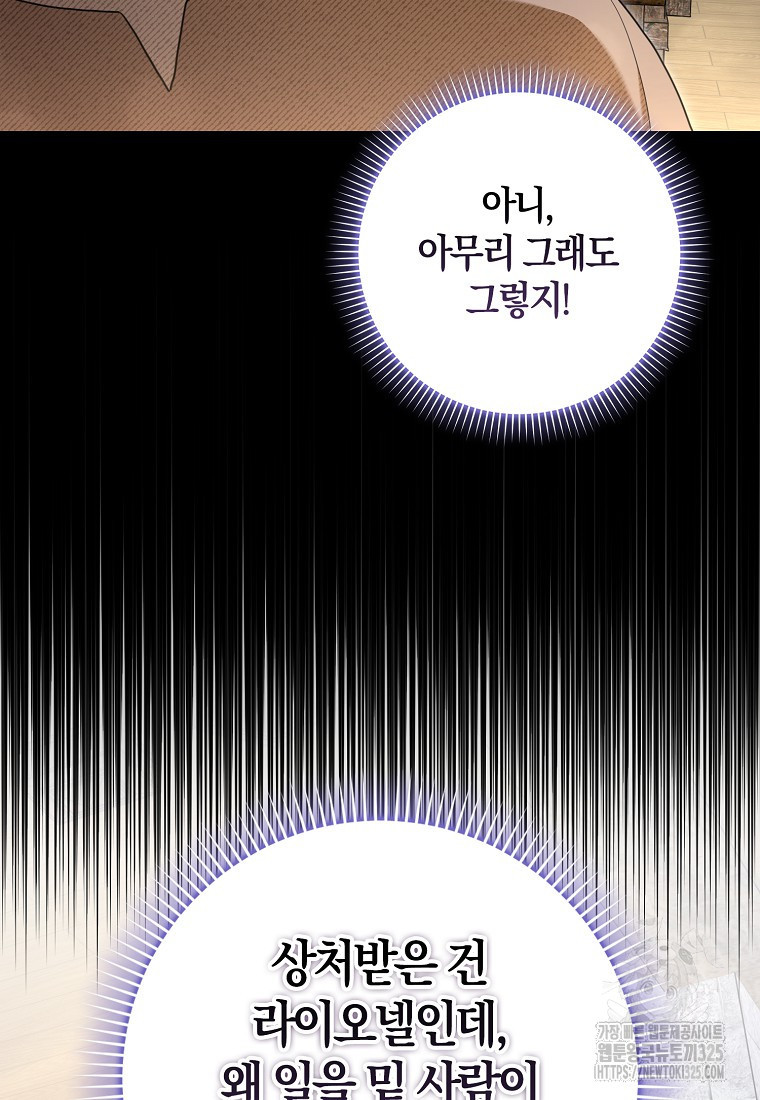 공작님, 제발 좀 망하세요! 12화 13