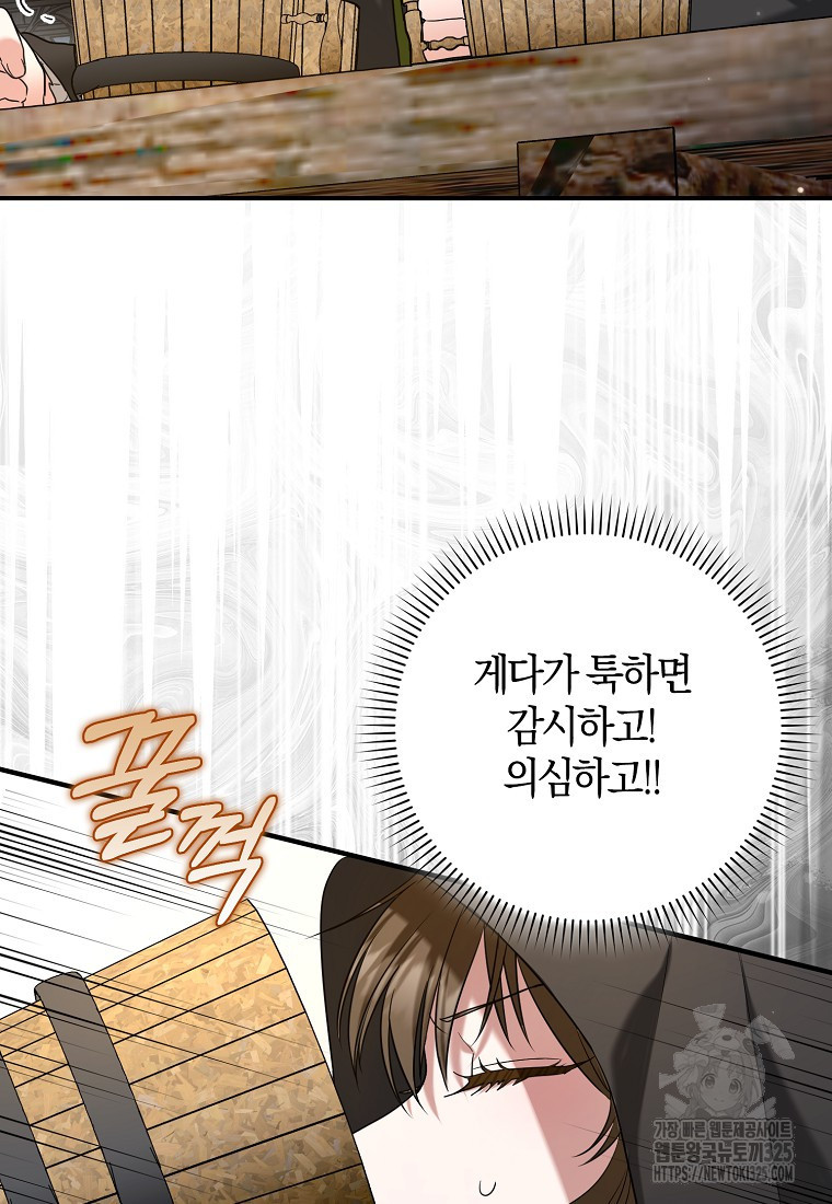 공작님, 제발 좀 망하세요! 12화 15