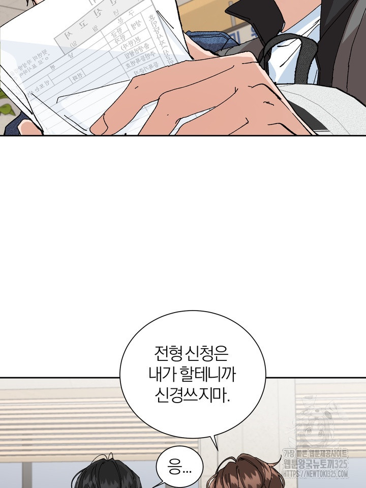 신혼부부 특별전형 2화 4