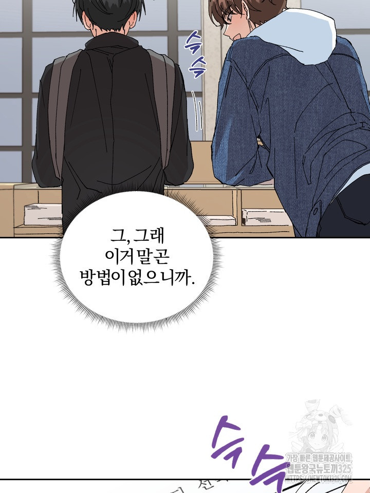 신혼부부 특별전형 2화 5