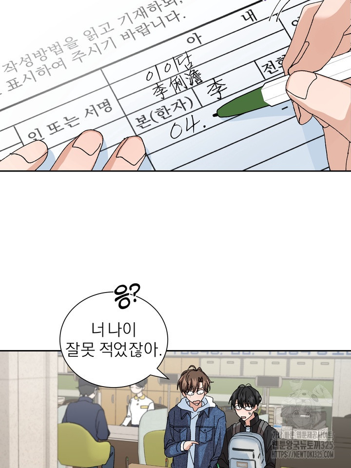 신혼부부 특별전형 2화 6