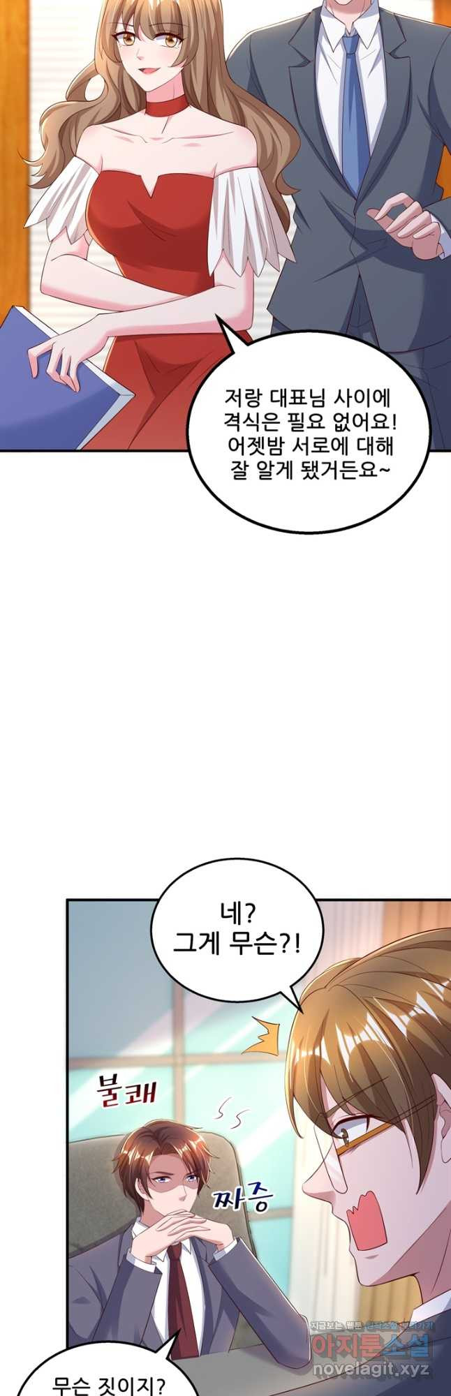 대표님 꼭 안아주세요 244화 2