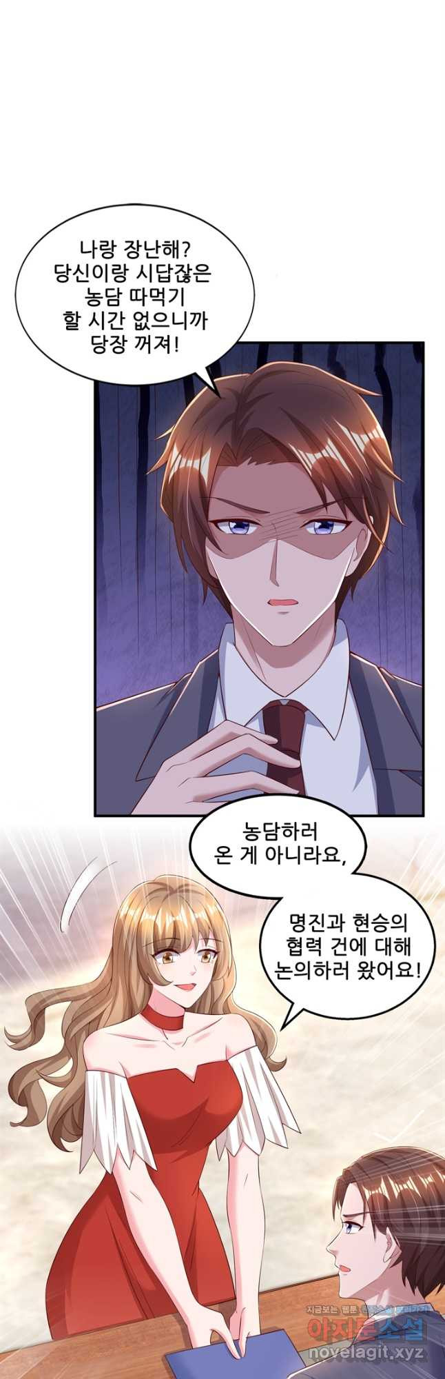 대표님 꼭 안아주세요 244화 4