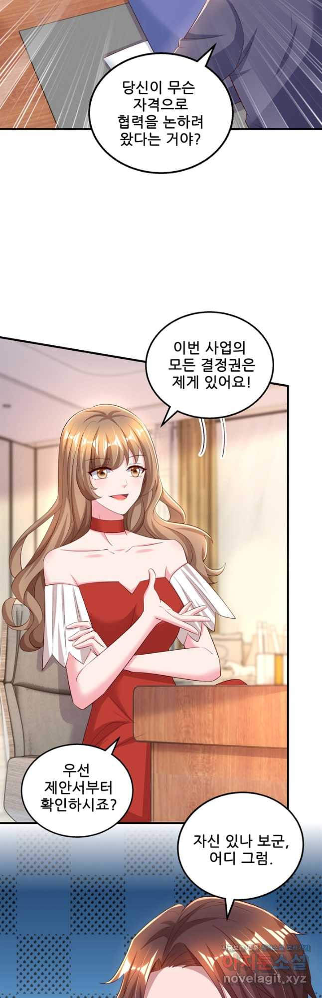 대표님 꼭 안아주세요 244화 5