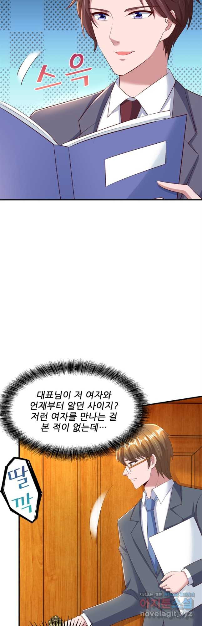 대표님 꼭 안아주세요 244화 6