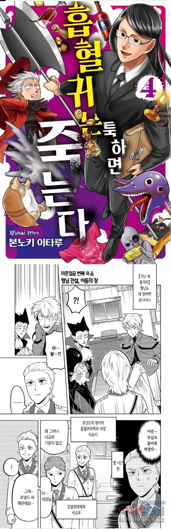 흡혈귀는 툭하면 죽는다048화 마흔일곱 번째 죽음_형님 전설, 어둠의 장 1