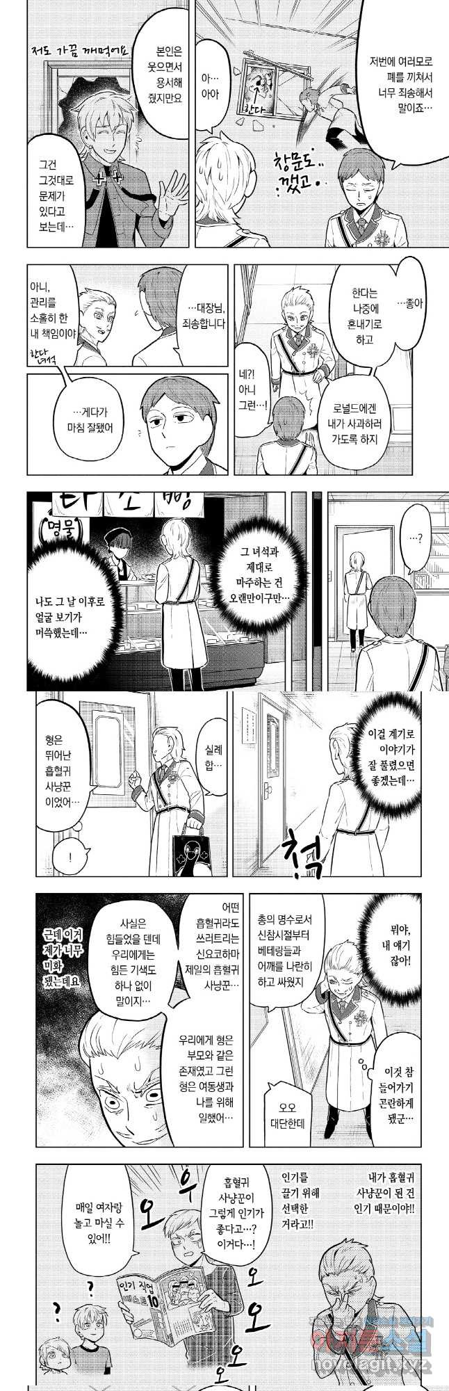 흡혈귀는 툭하면 죽는다048화 마흔일곱 번째 죽음_형님 전설, 어둠의 장 2