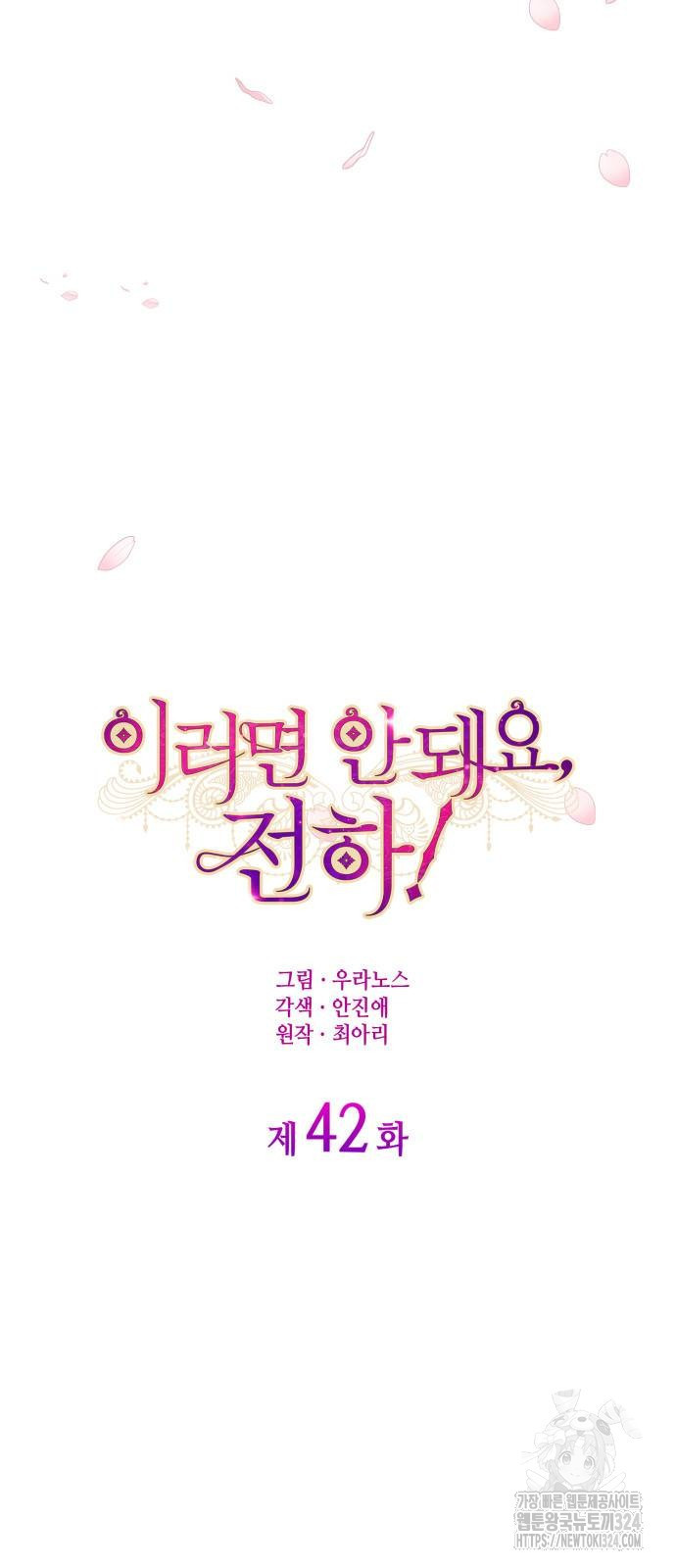 이러면 안 돼요, 전하! 42화 4