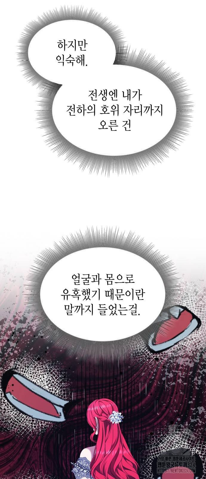 이러면 안 돼요, 전하! 42화 8