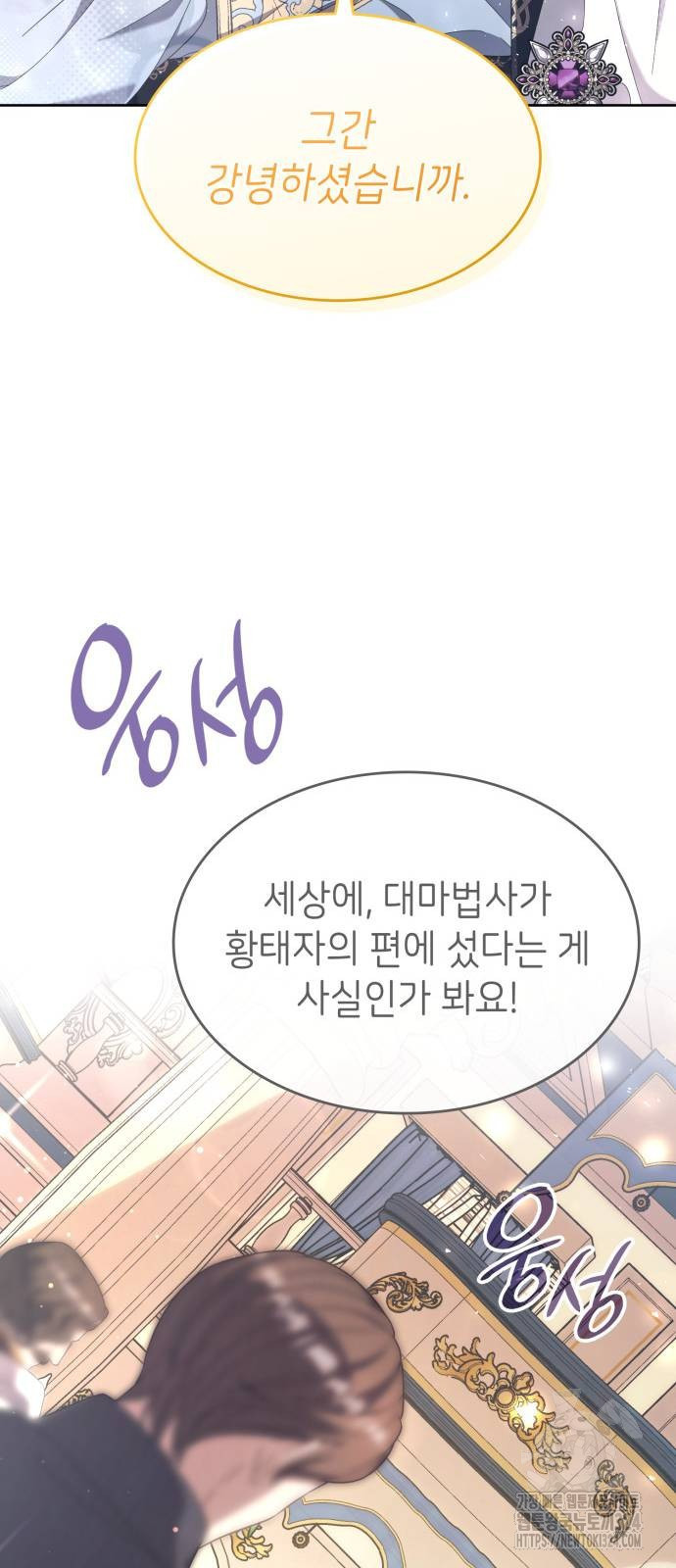 이러면 안 돼요, 전하! 42화 12