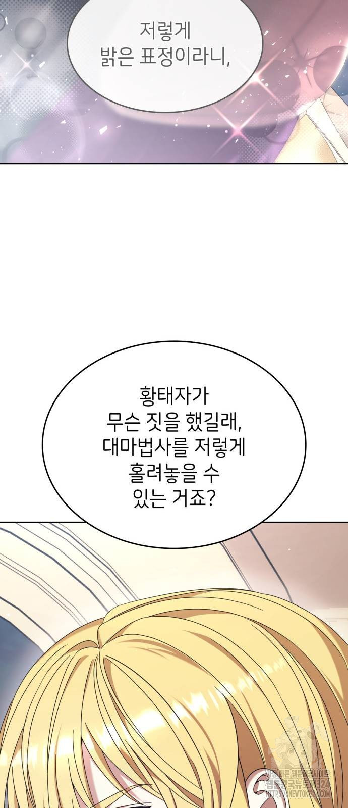 이러면 안 돼요, 전하! 42화 14