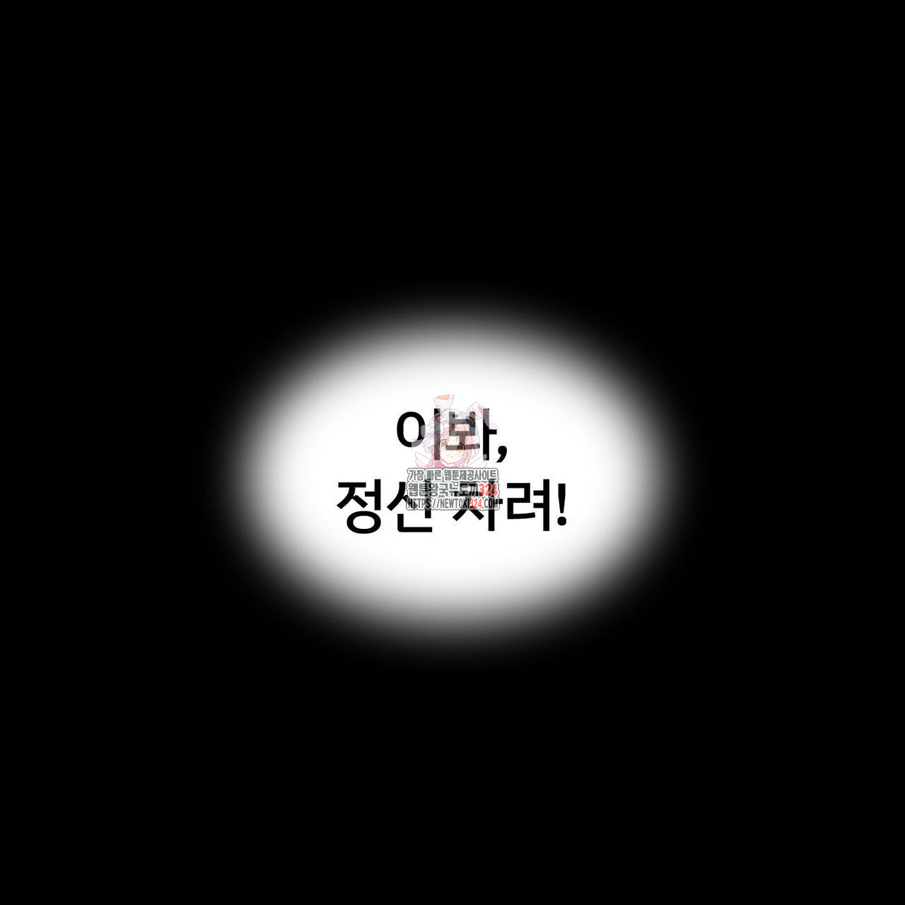 마나의 군주 2화 1