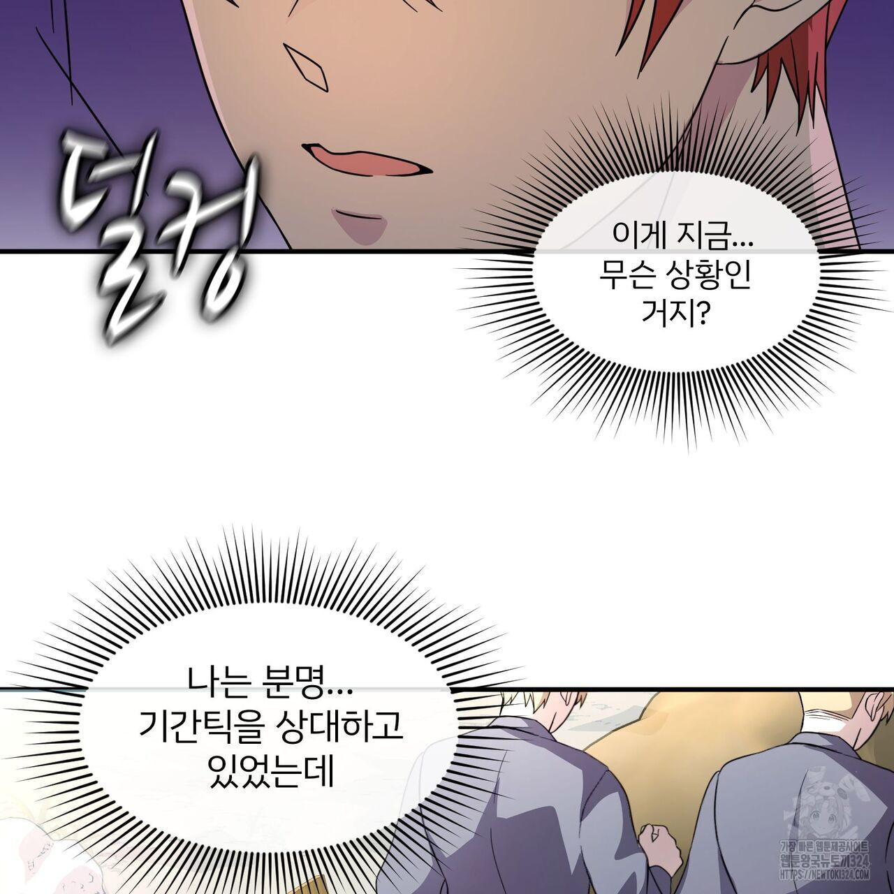마나의 군주 2화 5