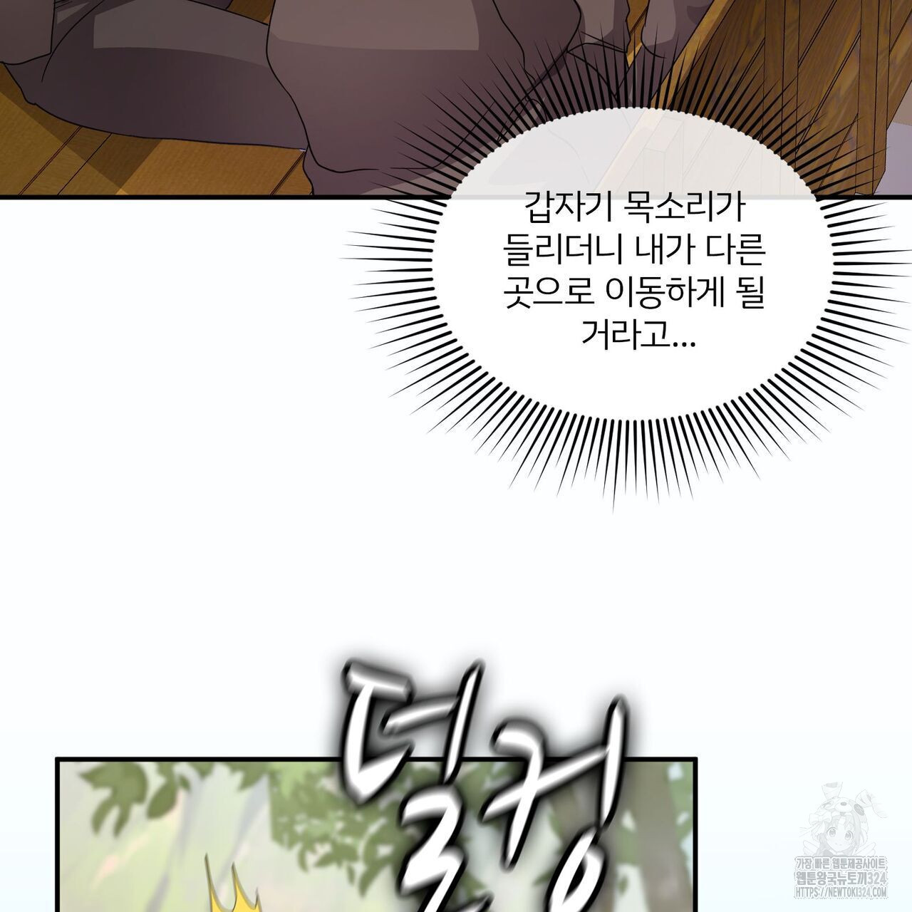 마나의 군주 2화 7