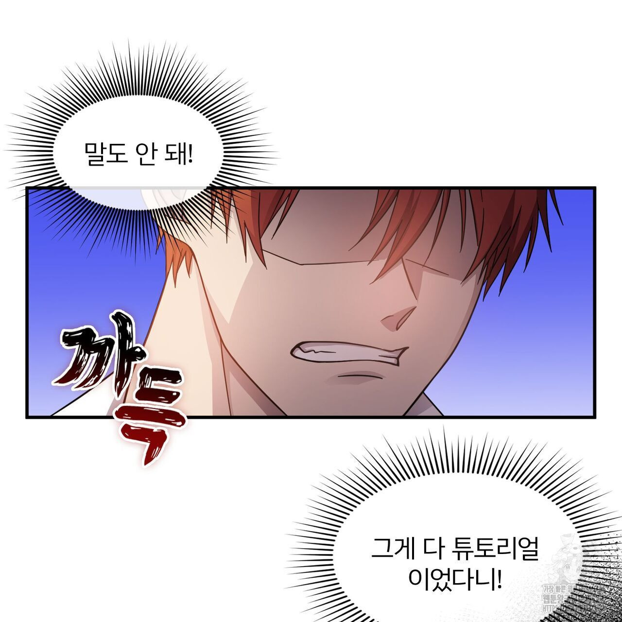 마나의 군주 2화 12