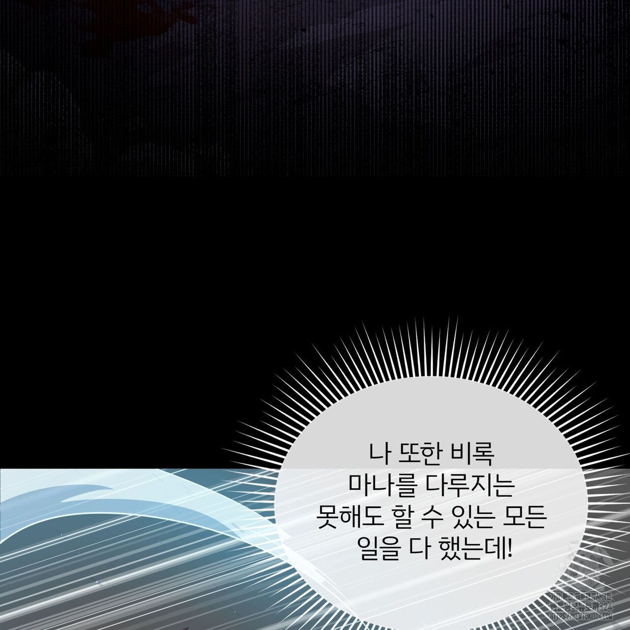 마나의 군주 2화 14