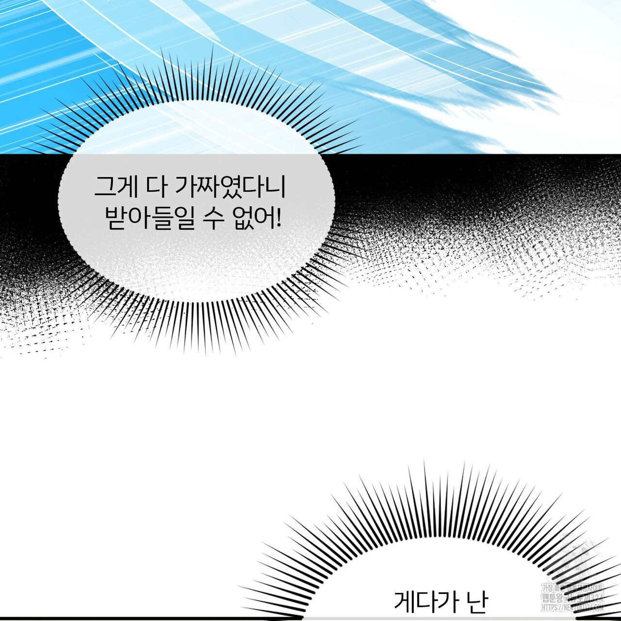 마나의 군주 2화 16